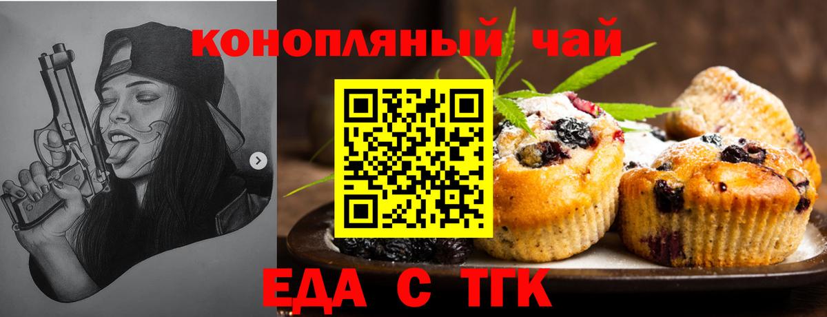 Еда ТГК конопля  Вход с VPN  Донской 