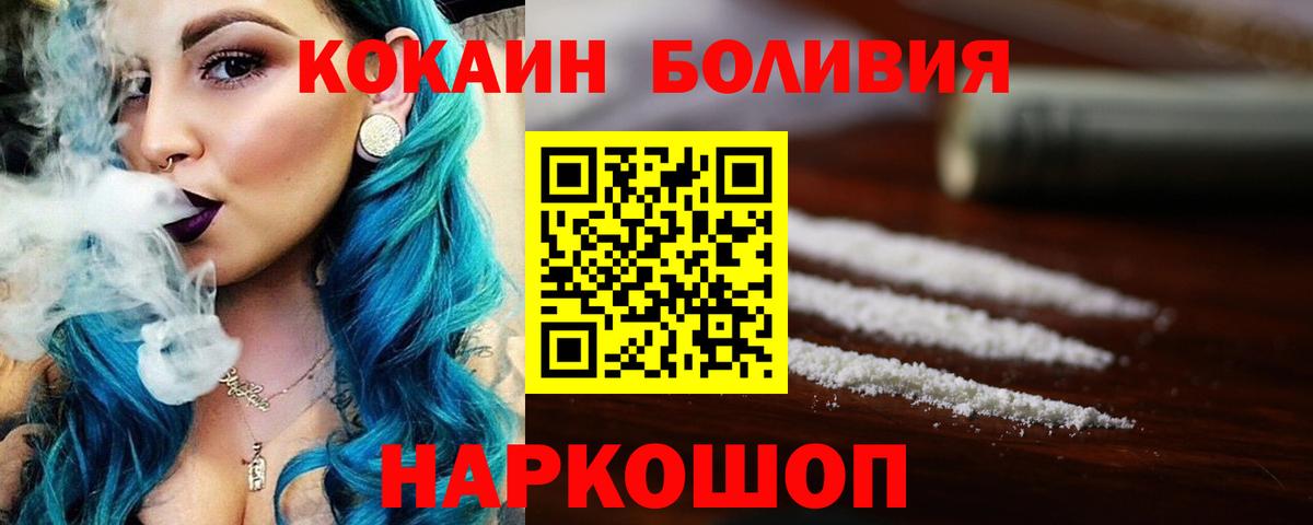 Cocaine Колумбийский  Вход с VPN  Донской  КОКАИН VHQ 