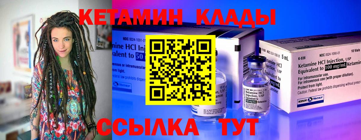 КЕТАМИН VHQ  Вход с VPN  Донской 