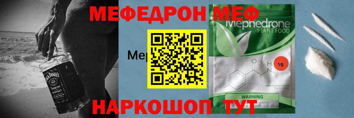 Донской  МЯУ-МЯУ  Мефедрон VHQ  Вход с VPN  МЕФ mephedrone 